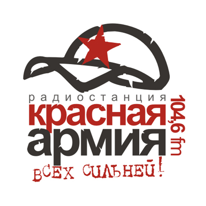 Радио Красная Армия Тюмень