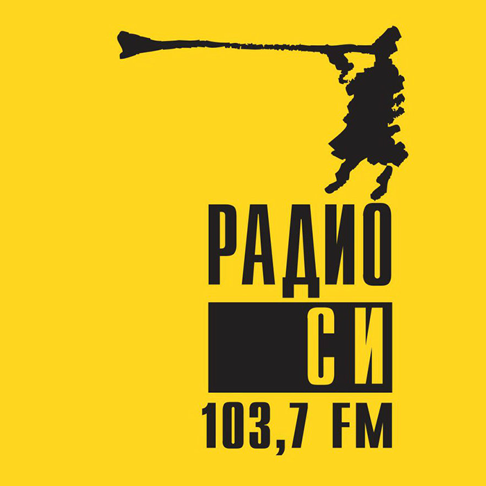 Радио СИ Екатеринбург