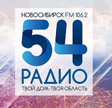 Радио 54 Новосибирск