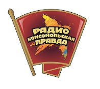 Радио Комсомольская Правда Тюмень