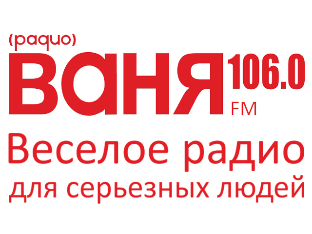 Радио Ваня Смоленск